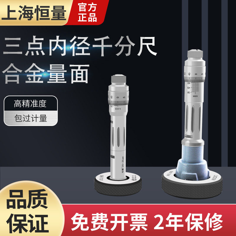 恒量三点内径千分尺6-200mm三爪内孔测量0.004高精度内圆测量尺