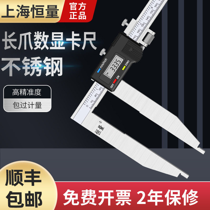 数显卡尺电子尺单向长爪上海恒量图片