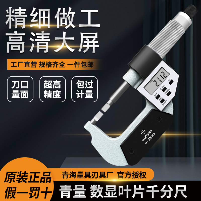 青海数显叶片刀口薄片电子外径千