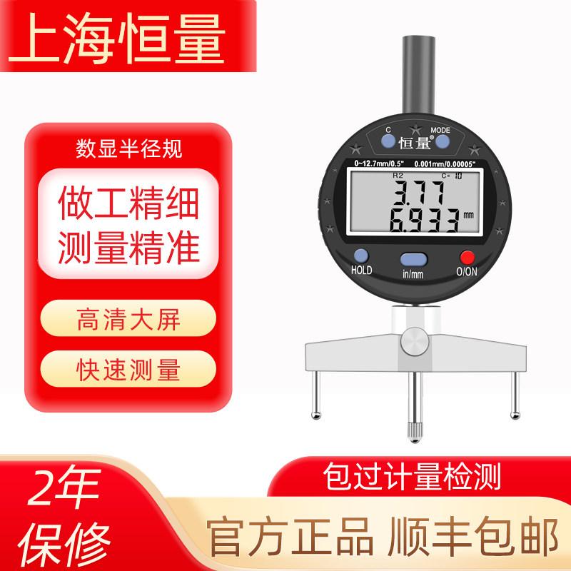 恒量数显半径规高精准测量仪图片
