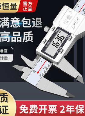 恒量IP54电子数显卡尺高精度游标卡尺不锈钢0-150-200-300mm0.01