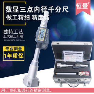 恒量数显三爪内径千分尺 高精度0.001内测电子三点式内孔尺 包邮