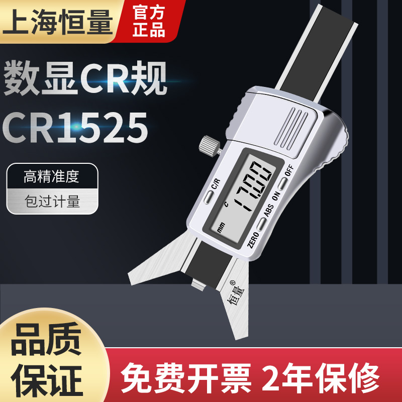 恒量数显倒角卡尺C平面R平面倒角