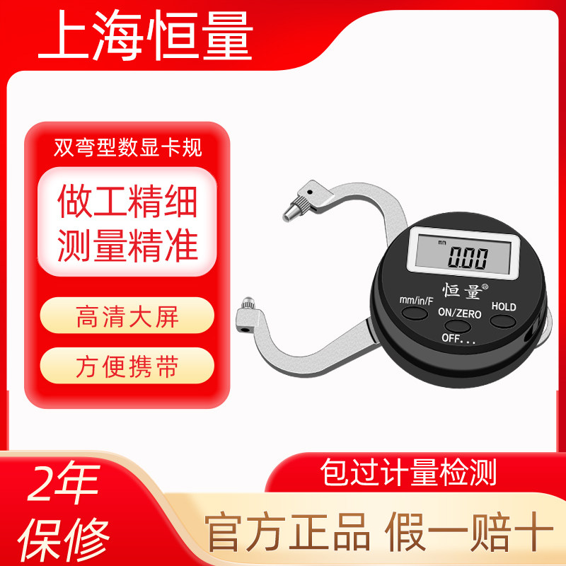 恒量双弯数显测厚规0-25mm高精度0.01电子外卡规外卡钳外径测厚仪