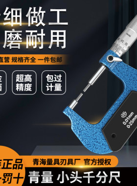 青量小头外径25-50花键千分尺
