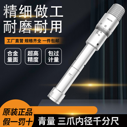 青海三点内径千分尺三爪内孔测量