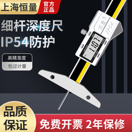 恒量细杆数显深度尺小孔台阶高度