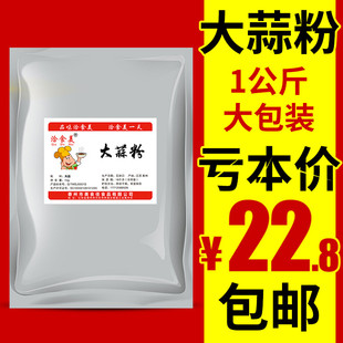 蒜头粉蒜蓉粉烧烤腌料炒菜调料商用纯蒜香粉 大蒜粉食用1000g 包邮