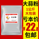 大蒜粉食用1000g 蒜头粉蒜蓉粉烧烤腌料炒菜调料商用纯蒜香粉 包邮