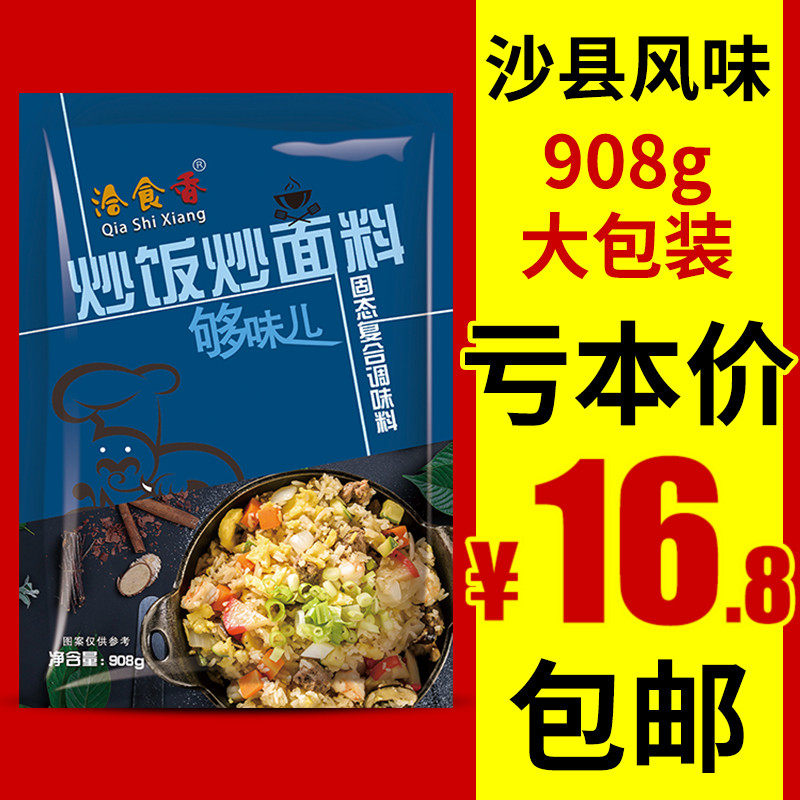炒饭王炒粉炒面炒河粉炒菜调料沙县小吃开店专用调味料908g包邮