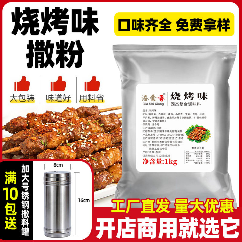 烧烤调味撒料1kg袋装家商用开店烤串油炸卤味蘸料烧烤撒粉调味料
