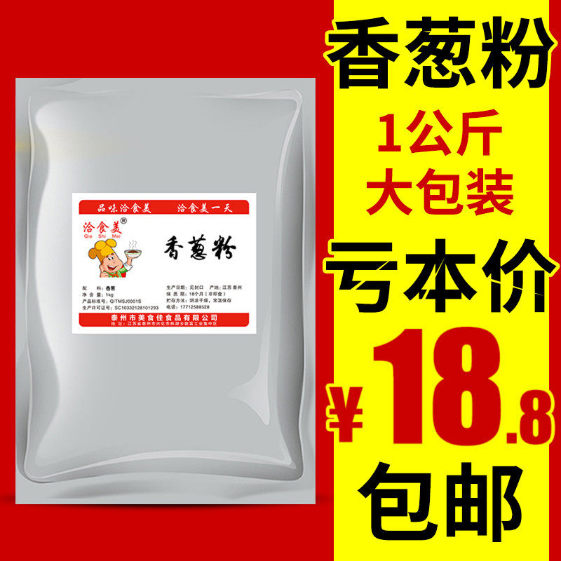 香葱粉食用干葱粉1kg包邮大葱粉葱碎西餐烘焙烧烤调料调味粉撒粉