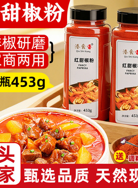 洽食香红甜椒粉453g商用甜红椒粉包邮泡菜上色辣椒粉西餐烘培调料
