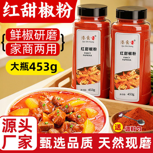 洽食香红甜椒粉453g商用甜红椒粉包邮泡菜上色辣椒粉西餐烘培调料
