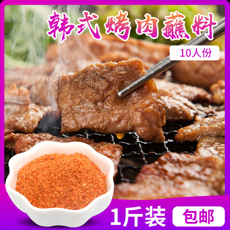 韩式烤肉蘸料干料烧烤调料孜然椒盐五花肉面筋烤肉羊肉串撒料500g