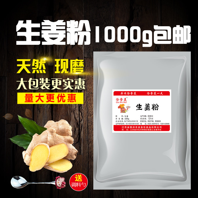 生姜粉1000g包邮纯姜粉老姜现磨姜茶养生冲饮泡脚驱寒饲料洗发