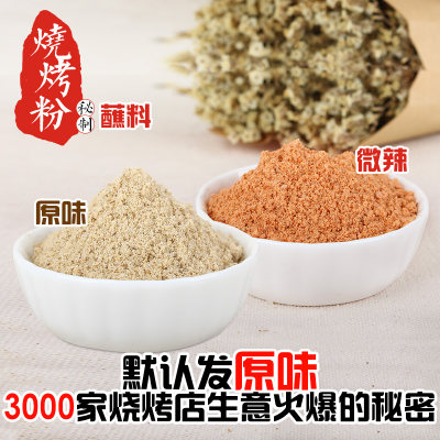 500g孜然味油炸面筋羊肉串调料粉