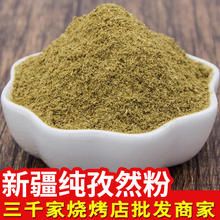 洽食美纯孜然粉500g包邮正宗新疆羊肉串小吃油炸撒料烧烤调料孜然
