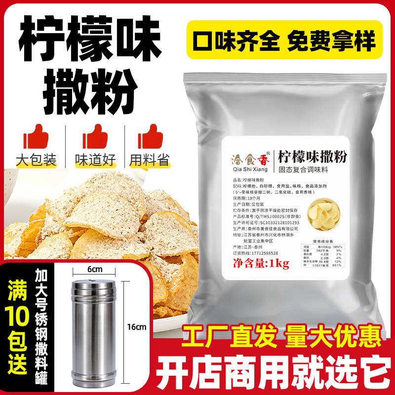 柠檬味撒粉1kg袋装家商用炸鸡排裹粉小吃油炸串炸鸡撒料烧烤调料
