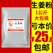生姜粉1kg 食用老姜泡茶干姜纯姜洗头泡脚商用云南小黄姜粉 包邮