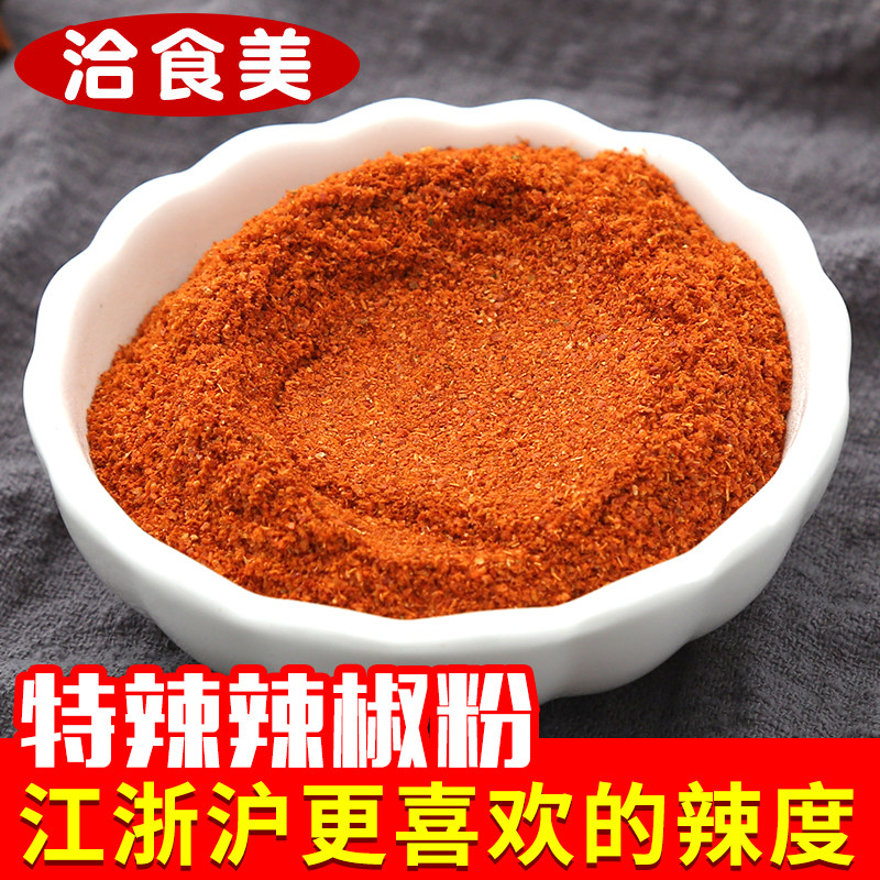 辣椒粉香辣特辣超辣特细超细辣椒面四川变态辣魔鬼辣辣椒烧烤调料