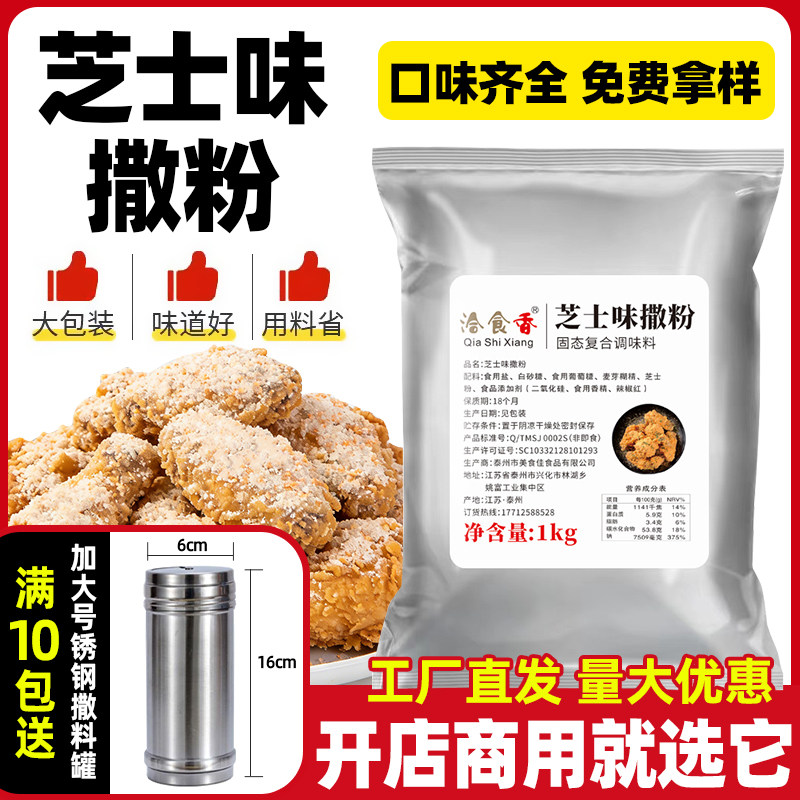 芝士味撒粉1kg袋装商用奶酪味鸡排薯条披萨撒粉炸鸡芝士调味撒料