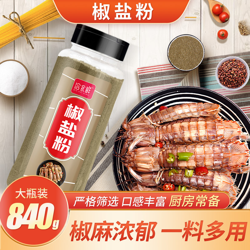 椒盐粉840g大瓶装商用手抓饼