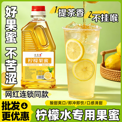 柠檬果蜜水奶茶店瓶装专用