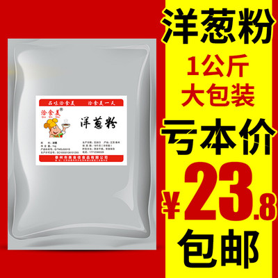 美洋葱粉1000g包邮烘培调味料