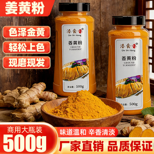 洽食香姜黄粉500g姜粉食用自制黄金奶做花卷姜饼屋姜饼人盐焗鸡粉