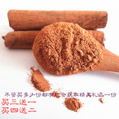 肉桂粉500g 天然纯正玉桂粉咖啡蜂蜜伴侣烘焙调味料姜饼桂皮粉 包邮