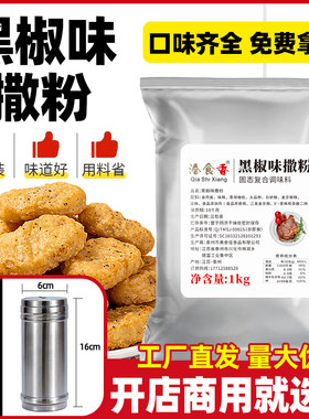 黑胡椒粉撒料椒盐味商用家用1kg袋装裹粉油炸鸡排粉烧烤调料腌料