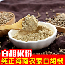 白胡椒粉现磨海南纯胡椒面500g包邮家用商用调味料农家正宗胡椒粒