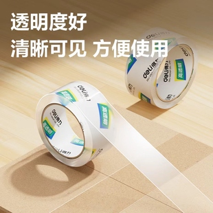 得力30203透明胶带4.8*60(6卷/筒)(