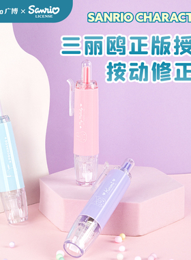 广博KT84775修正带