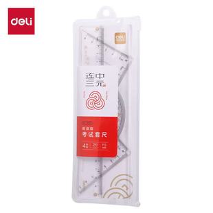 得力79533连中三元套尺