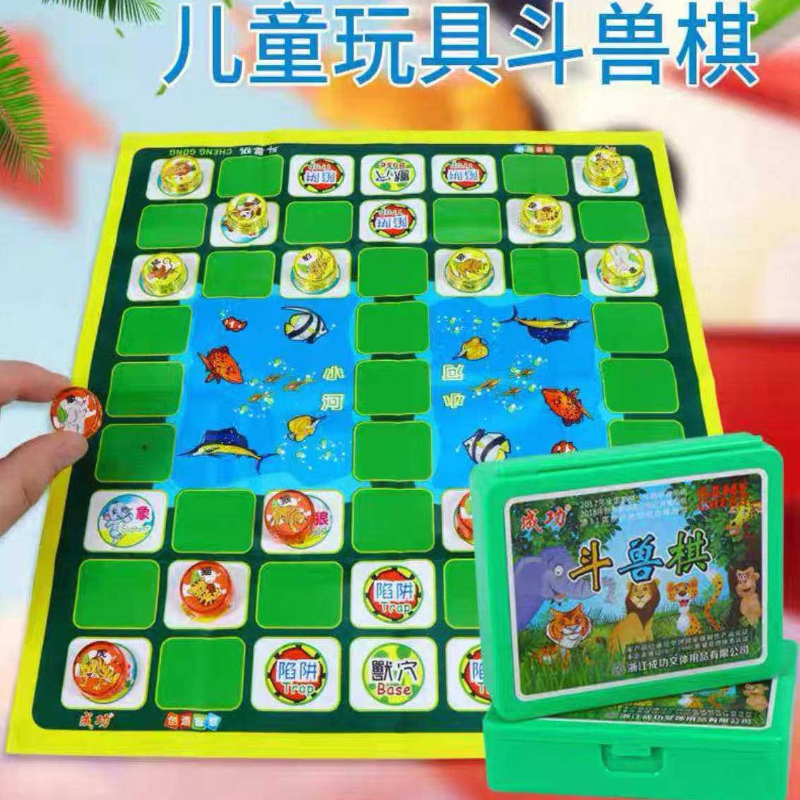 成功8027斗兽棋塑料盒