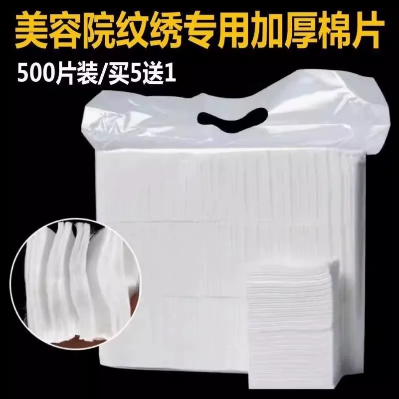纹绣美容院专用纹眉加厚双层棉片脱脂棉片卸妆化妆纯棉花用品工具
