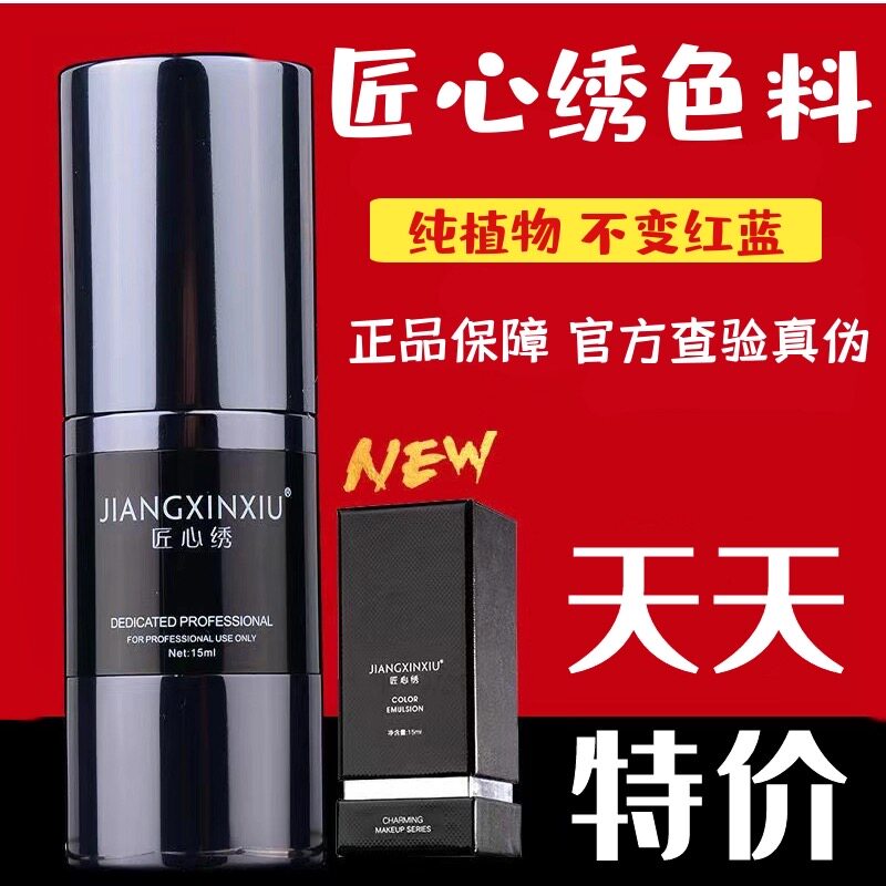 官方正品匠心绣纹绣色料半永久纹眉色料纯植物雾眉纹唇西柚红色乳