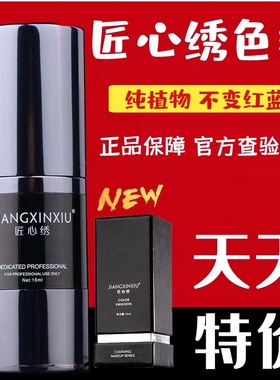 官方正品匠心绣纹绣色料半永久纹眉色料纯植物雾眉纹唇西柚红色乳