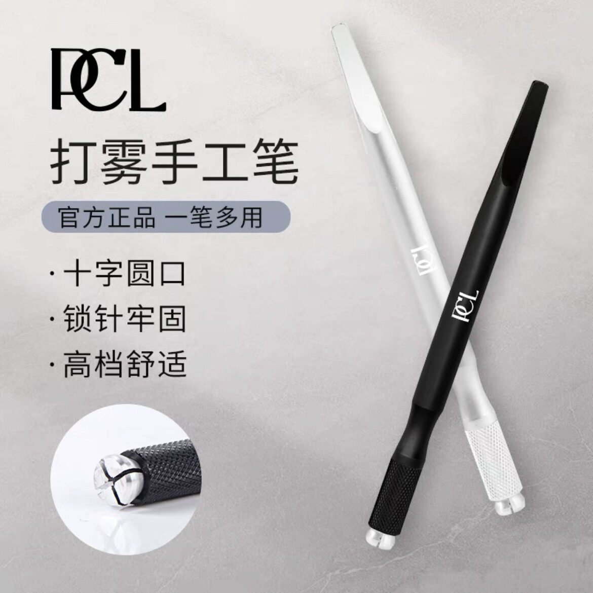 PCL手工纹绣笔收口圆三散口圆五雾眉打雾针片纹眉手工笔用品工具