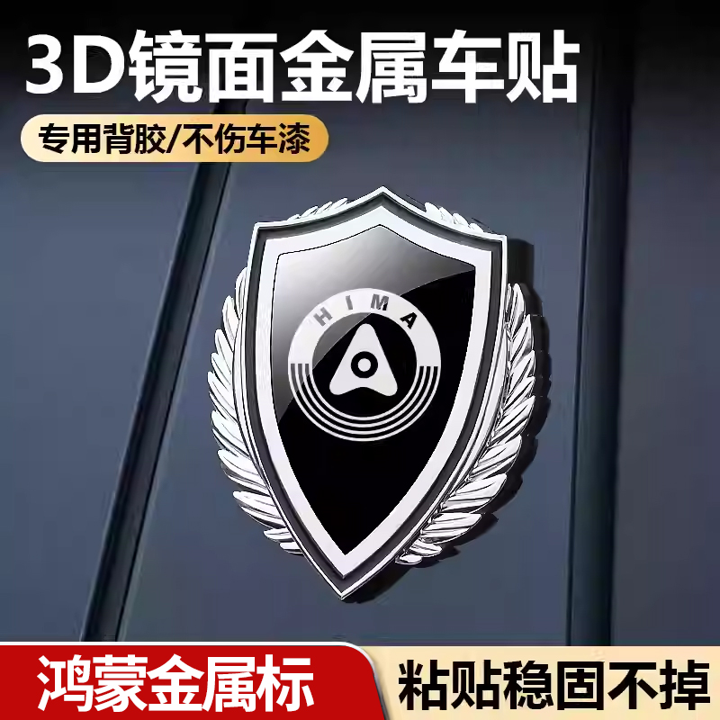 鸿蒙智行全金属装饰贴华为问界M9 M7 M5享界S7 S9个性装饰车标贴