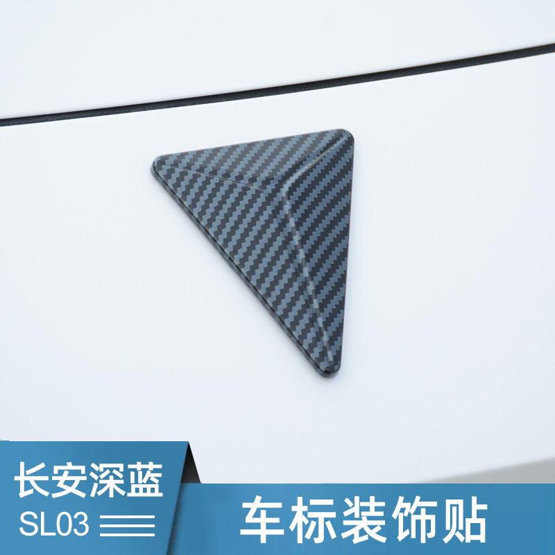 适用于长安深蓝SL03车标改装贴L07前后黑标方向盘标外观装饰配件