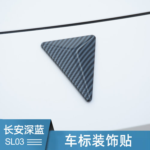 适用于长安深蓝SL03车标改装贴L07前后黑标方向盘标外观装饰配件