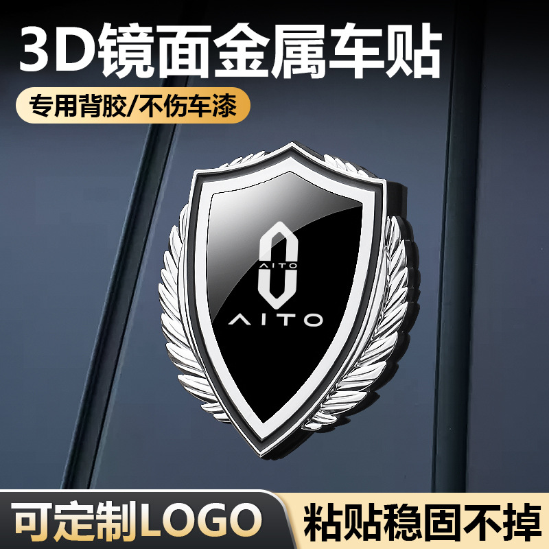 适用问界M9/M8/M7勋章8个性车标