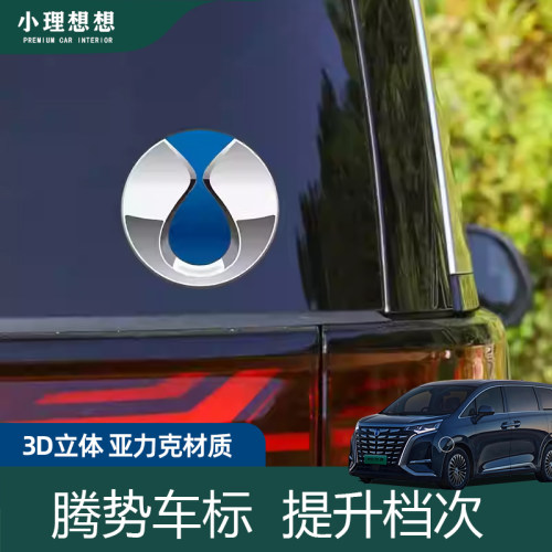 适用腾势D9侧面车标N8l车标贴
