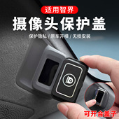 M8尚界H5摄像头保护盖车内饰配件用品改装 适用智界R7 S7问界M9