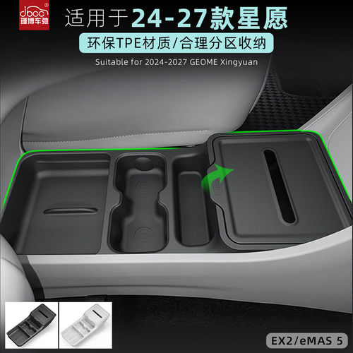 适用于27款吉利星愿中控下储物盒ex2收纳盒配件用品水杯架纸巾盒