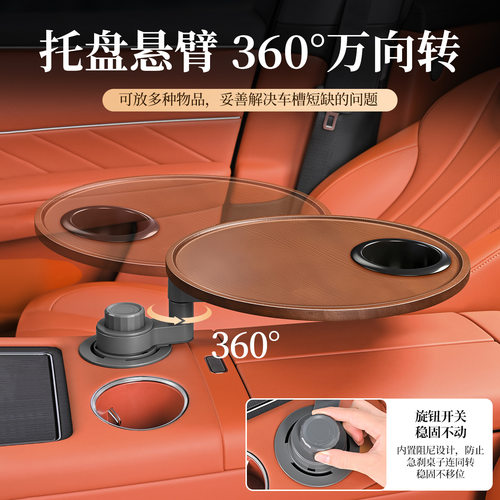 车载小桌板前后排悬浮圆餐桌旋转汽车内杯孔桌适用理想问界特斯拉