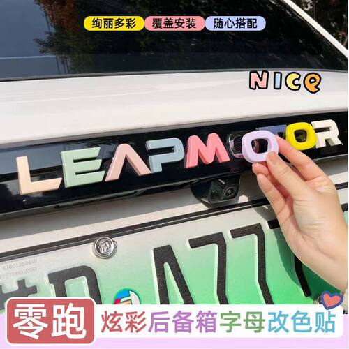 适用零跑C10 C11 C16通用车身贴合金材质车标贴改装后备箱字母贴
